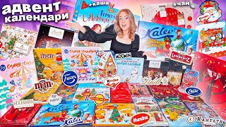 21 СЛАДКИЙ АДВЕНТ КАЛЕНДАРЬ🎠Геркулес MampMs Marabou Lindt СЧАСТЬЕ Fazer KINDER Kalev MOOMIN [upl. by Bergman]