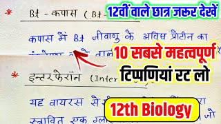 12th Biology की 10 महत्वपूर्ण टिप्पणियां🔥  Class 12th Biology important tippani  biology class [upl. by Peace652]