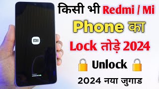 Redmi phone ka lock kaise tode  mi phone ka lock kaise tode  mobile ka lock kaise tode [upl. by Atniuq49]