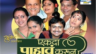 Ekda Pahav Karoon  Marathi Comedy Natak [upl. by Nort]