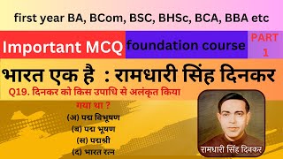 1st Year Foundation Course Hindi Chapter6 Important Questions भारत एक हैं ImpQuestions [upl. by Acisej]