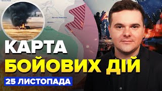 ⚡ЗСУ РОЗГРОМИЛИ колону танків РФ ВІДЕО ATACMS ВГАТИЛИ аеродром в Курську Карта БОЙОВИХ ДІЙ 2511 [upl. by Dannel]