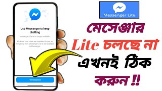 Messenger Lite Is No Longer Available  Messenger Lite Use Problem  Messenger Lite App Download [upl. by Audrit]