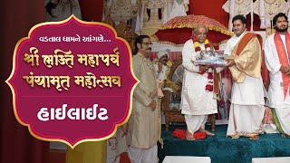 Bhakti MahaparvPanchamrut Mahotsav Highlights  Raghuvir vadi  Vadtal [upl. by Akived]