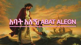 YOSEF KASSA  አባት አለኝABAT ALEGN lyrics [upl. by Warring]