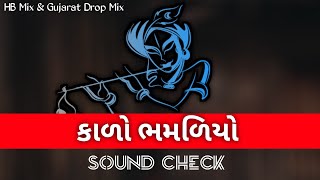 Kalo Bhammariyo  Sound Check  Arohi Mhatre  Amar Khandha  રેવા Gujarati Movie [upl. by Defant]