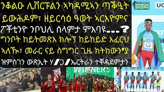 ዓወት ካራቦኣ ካፕ ሊቨርፑል ዘልዓሎ ዓበይቲ ዛዕባታት Liverpool 1 Chelsea 0 Final Carabao Cup  ዓወት ኤርትራ ኣብ ዙር ርዋንዳ [upl. by Blum53]