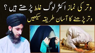 Aksar Mard O Aurat Witr Ki Namaz Galat parhte hain [upl. by Kermy516]