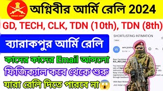 Barrackpore Army Rally Admit Card 2024  kolkataBarrackpore Army Rally Date  barrackporearmyrally [upl. by Ahsiaa990]