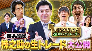 伝説の投資家 株之助のトレード術大公開！ マヂカルラブリーと学ぶ 松井証券 資産運用！学べるラブリーSeason5 ～テクニカル分析編～8 [upl. by Elatia]