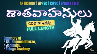 శాతవాహనులు  SATAVAHANAs  AP History  FUll Lentgh  APPSC  TSPSC [upl. by Rednazxela]