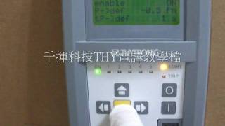 千揮科技THYTRONIC電譯32R功能設定wmv [upl. by Aniuqaoj]