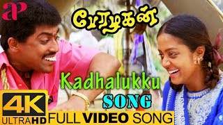 Surya Tamil Hits  Kadhalukku Full Video Song 4K  Perazhagan  Jyothika  Yuvan Shankar Raja [upl. by Perni72]