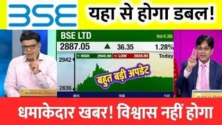 BSE Ltd Share Latest News⚫️ BSE Ltd Share BSE Ltd Share Latest News Today BSE Ltd Share analysis [upl. by Acinot]