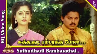 Suthudhadi Bambarathai Video Song  Kaalamellam Kaathiruppen Tamil Movie Songs  Vijay  Dimple [upl. by Aiynat]