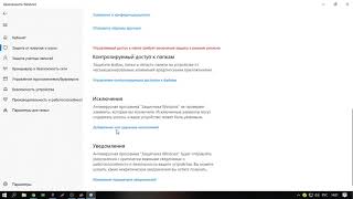 Как добавить файл или папку в исключения Windows 10 и антивирусе Total 360 [upl. by Nell202]