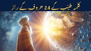 Kalame tayyab ke 24 Huruf ke raaz [upl. by Clareta]