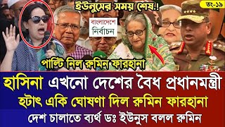 Ajker Bangla Khobor 25 Oct 2024  Bangladesh Letest News  Somoy Sangbad News  Bangla News Today [upl. by Haymes]