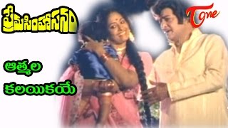 Prema Simhasanam Movie Songs  Aathmala Kalayike Song  NTR  K R Vijaya [upl. by Kimbra820]