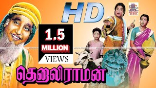 Thenali Raman Full Movie சிவாஜி என்டிஆர் நடித்த நகைச்சுவை காவியம் தெனாலிராமன் [upl. by Trebeh847]