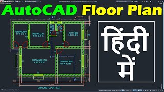 AutoCAD Floor Plan Tutorial in Hindi for Civil Engineers Architecture and Interior Design [upl. by Enairb182]