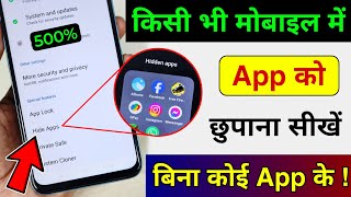 How To Hide Apps on Android 2025  Android mobile me apps Kaise Hide Kare  Hide apps and Games [upl. by Occir]