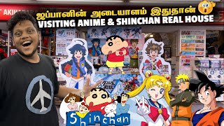 இதன் மூலம் ஜப்பான் அதிகம் சம்பாதிக்கிறது 😂 Anime amp Shin Chan  Japan EP 8 [upl. by Nyrac]