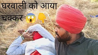 घरवाली को आया चक्कर  Gharwali Ko aaya chakkar  Virendra nagdev 416 vlogs [upl. by Nosliw]