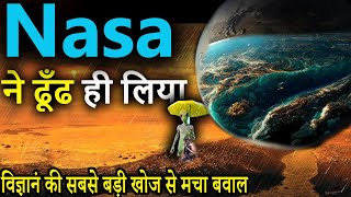 आखिर जीवन मिल ही गया  बैज्ञानिक हुए भावुक इसे देखकर BIG BREAKING NASA DISCOVERS EARTH [upl. by Izaak]