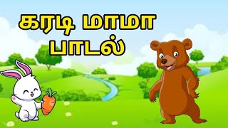 kamadi mama song balajiKids Songs Kits Tamil Kids Songs Kits Karadi Mama Kits Song Tamilrymes [upl. by Marbut]