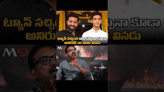 అనిరుధ్ నా మాట వినలేదు  KoratalaSiva  JrNTR  Devara  M9News [upl. by Enram]