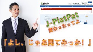 新しい JPlatPatの操作の概要を解説｜特許調査のやり方【特許知恵袋】 [upl. by Neelhtak733]