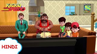 सिटी हंटर  Adventures of Kicko amp Super Speedo  Moral stories for kids in Hindi  Kids videos [upl. by Butterfield]