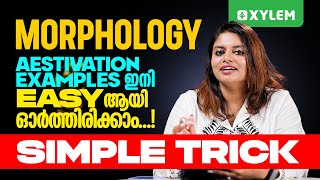 Morphology  Aestivation Examples ഇനി Easy ആയി ഓർത്തിരിക്കാം  Simple Trick [upl. by Philemol671]