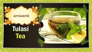 How to make  Tulasi Tea  Telugu Recipe  Maa Vantagadi [upl. by Ingeberg]