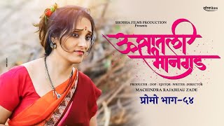 ऊसातली भानगडप्रोमो भाग ५४Usatali BhangadPromoEP54 Marathi Web Series [upl. by Erodavlas126]