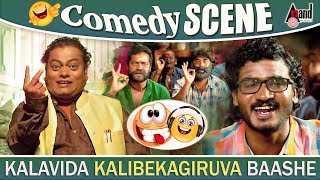 Jigarthanda  Kalavida Kalibekagiruva Baashe Jibresh  Rahul  Sadhu Kokila  Comedy scene [upl. by Nyrmac]