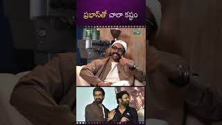 ప్రభాస్‎తో చాలా కష్టం   Prabhas  Rana Daggubati  NTV ENT [upl. by Lello]