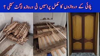 plywood Door price in pakistan plywood Door price in lahore [upl. by Pammy]