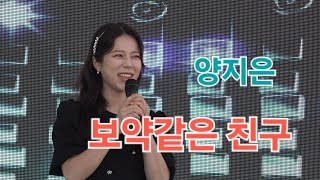 양지은 보약같은 친구 4K 직캠 I 2022년 예천 벌꿀축제 [upl. by Danczyk]