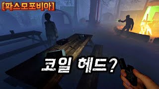 잠깐 저 머리 스타일 익숙한데 파스모포비아phasmophobia [upl. by Odanref]