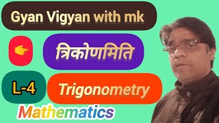 introduction to trigonometry 🌈 Lecture 4maths 🌎 [upl. by Sivatco]