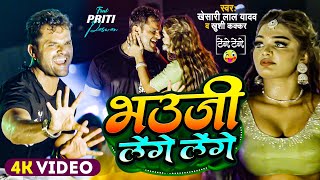 Stage Show  Khesari Lal और Priti Paswan  भउजी लेंगे लेंगे  Khushi Kakkar  Dance Video 2024 [upl. by Strait]