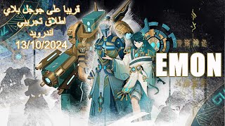 قريبا على جوجل بلاي اصدار تجريبي Emon exploration adventure new android game [upl. by Trenton]