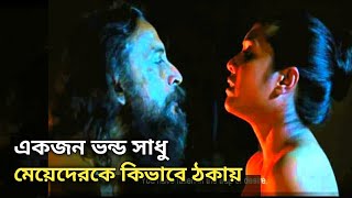 Cosmic Love Movie Explained in Bangla  Cinemar Duniya [upl. by Oigres]