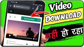 Pexelscom Me Video Download Nhi Ho Rha  How To Download Video From Pexelscom pexels [upl. by Holman]