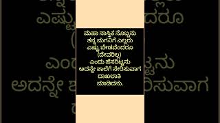 ನಿತ್ಯ ಸತ್ಯ🌹👍🙏amoghavarshavlogs motivation [upl. by Nirahs]