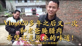 Vlog20 年味越来越浓了，王刚和老爸制作四川腊肉，忙的不亦乐乎 [upl. by Reitman]