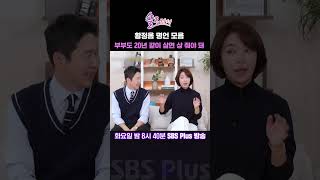 솔로라서 황정음 명언 모음  부부도 20년 같이 살면 상 줘야 돼ㅣSBSPlusㅣ매주 화요일 밤 8시 40분 sbsplus신동엽황정음윤세아채림명세빈사강오정연 [upl. by Ecirtap821]