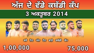 ajj de kabaddi cup 3 October 2024  sukhanwala kabaddi live  kabaddi live  live kabaddi [upl. by Carlina]